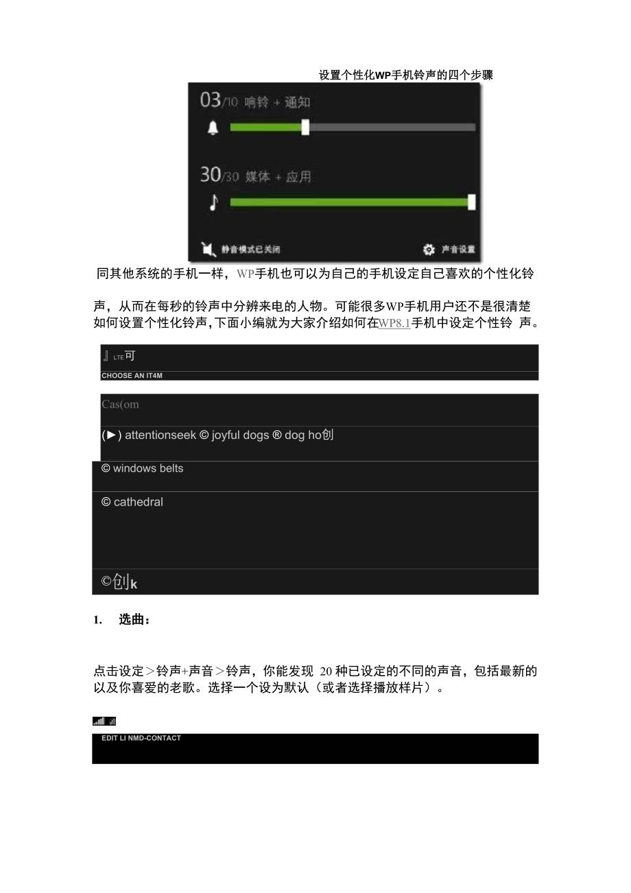 设置个性化WP手机铃声的四个步骤_第1页