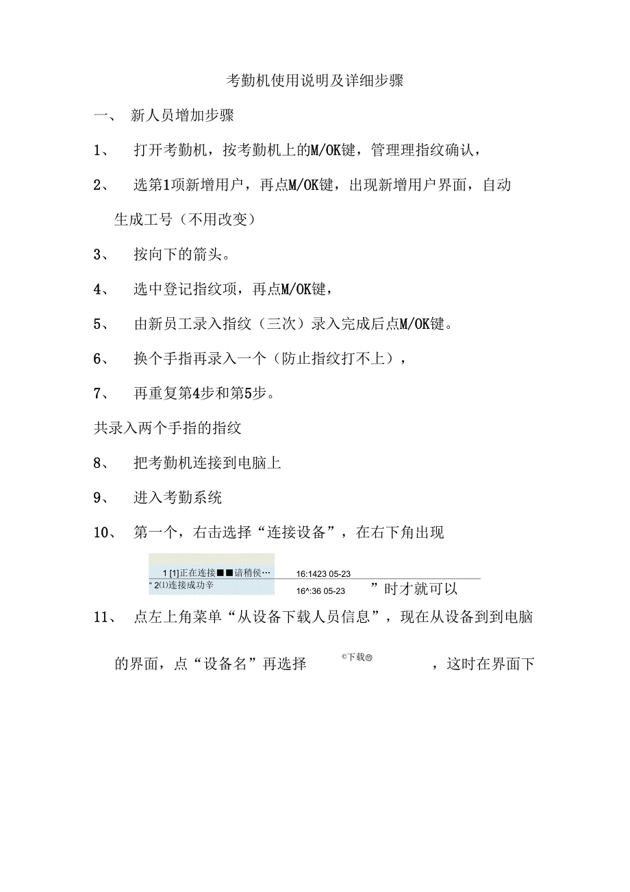 考勤机使用说明及详细步骤_第1页