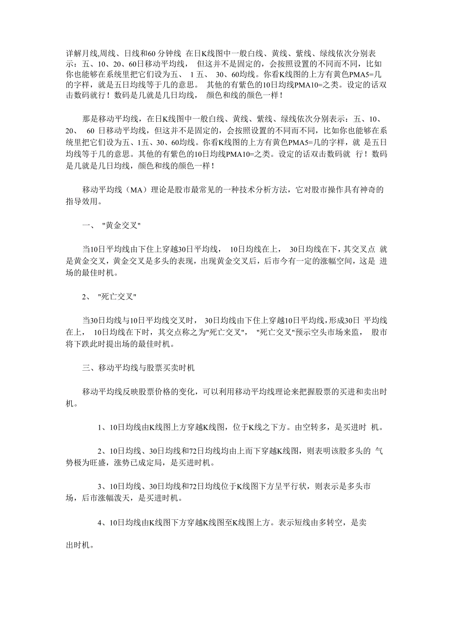 详解月线周线、日线和60分钟线_第1页