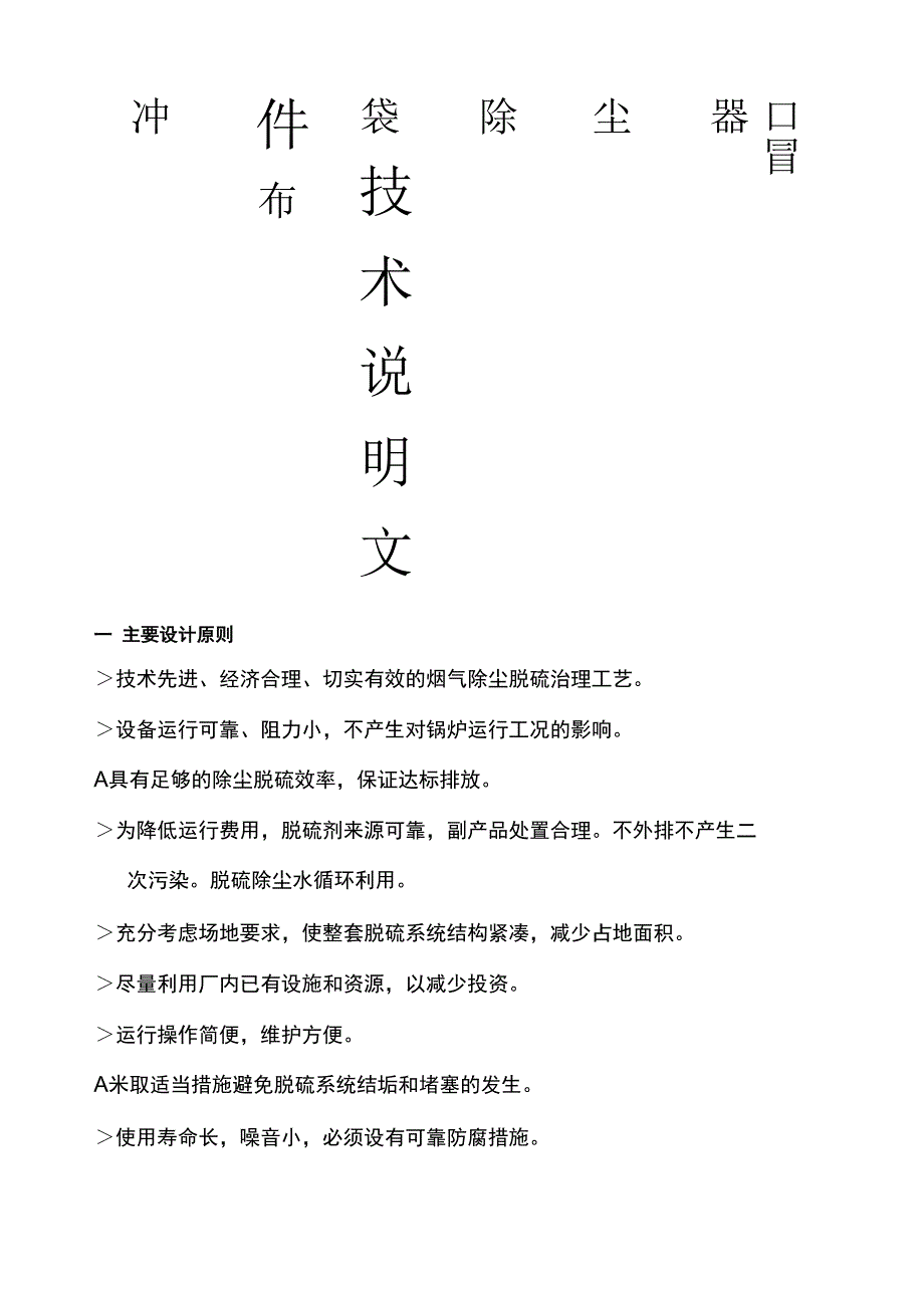 脉冲布袋除尘器安装使用说明书_第1页