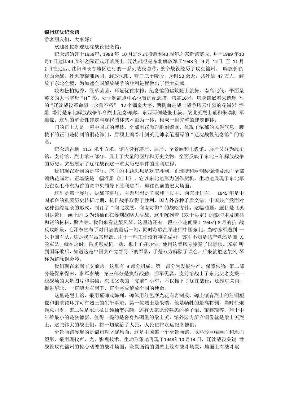 锦州辽沈战役纪念馆_第1页