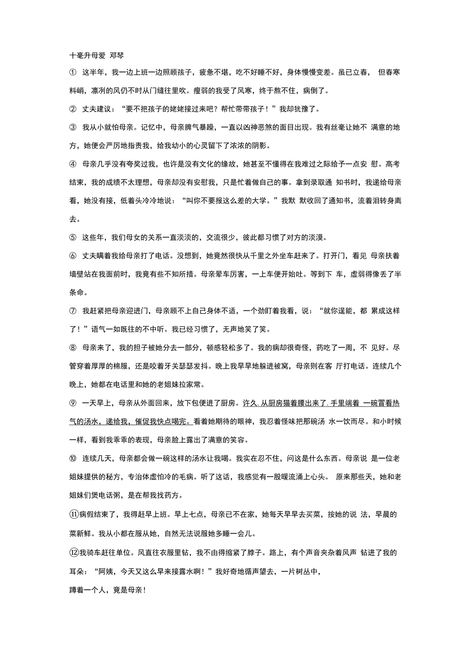 邓琴《十毫升母爱》阅读练习及答案_第1页