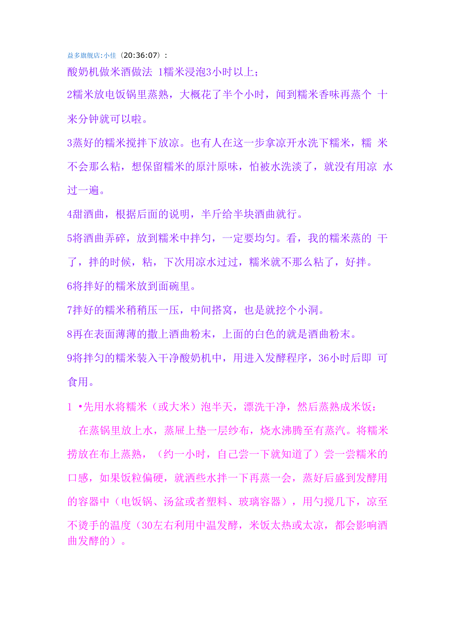 酸奶机做米酒做法_第1页