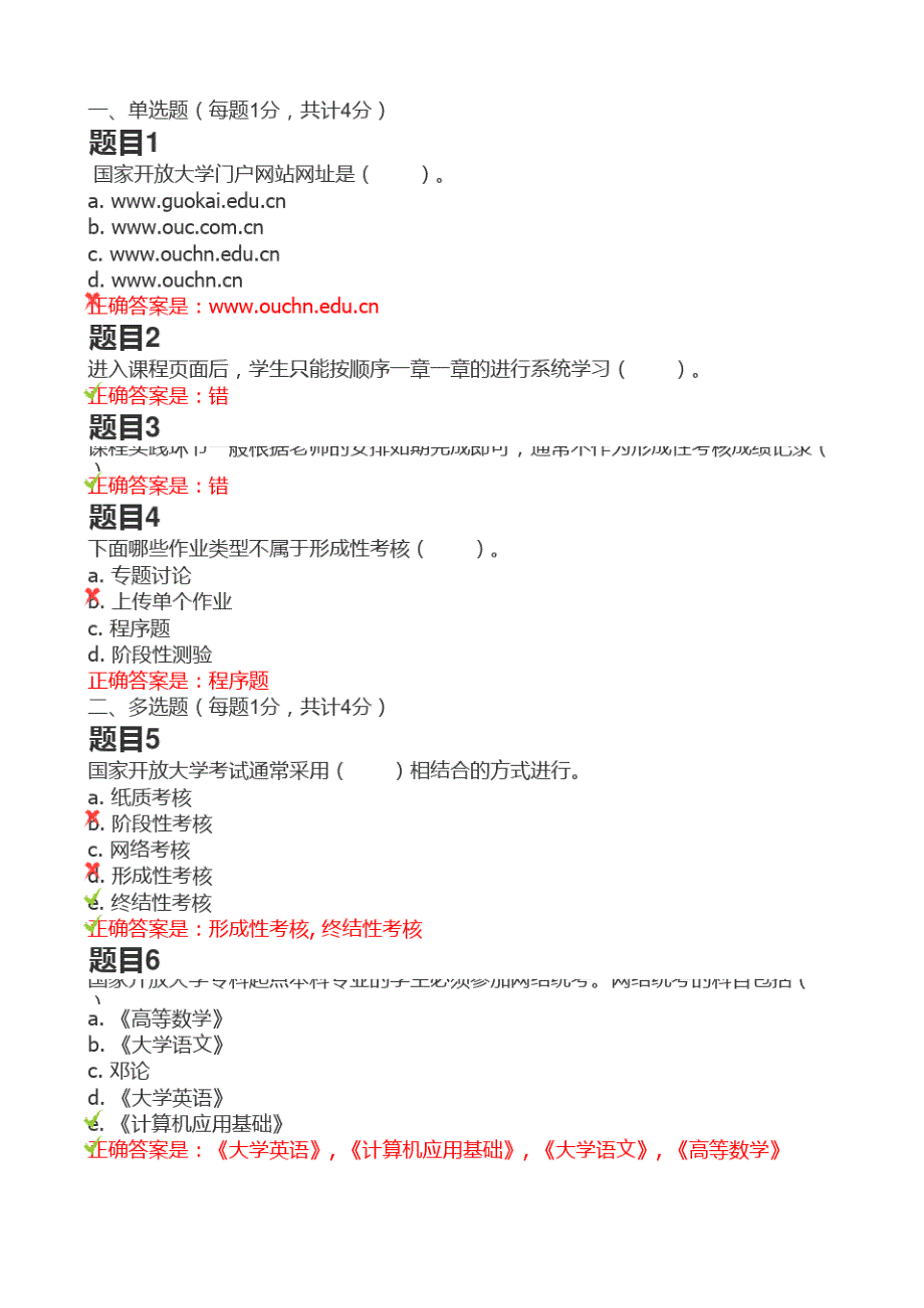 国家开放大学开放学习指南作业3参考答案_第1页