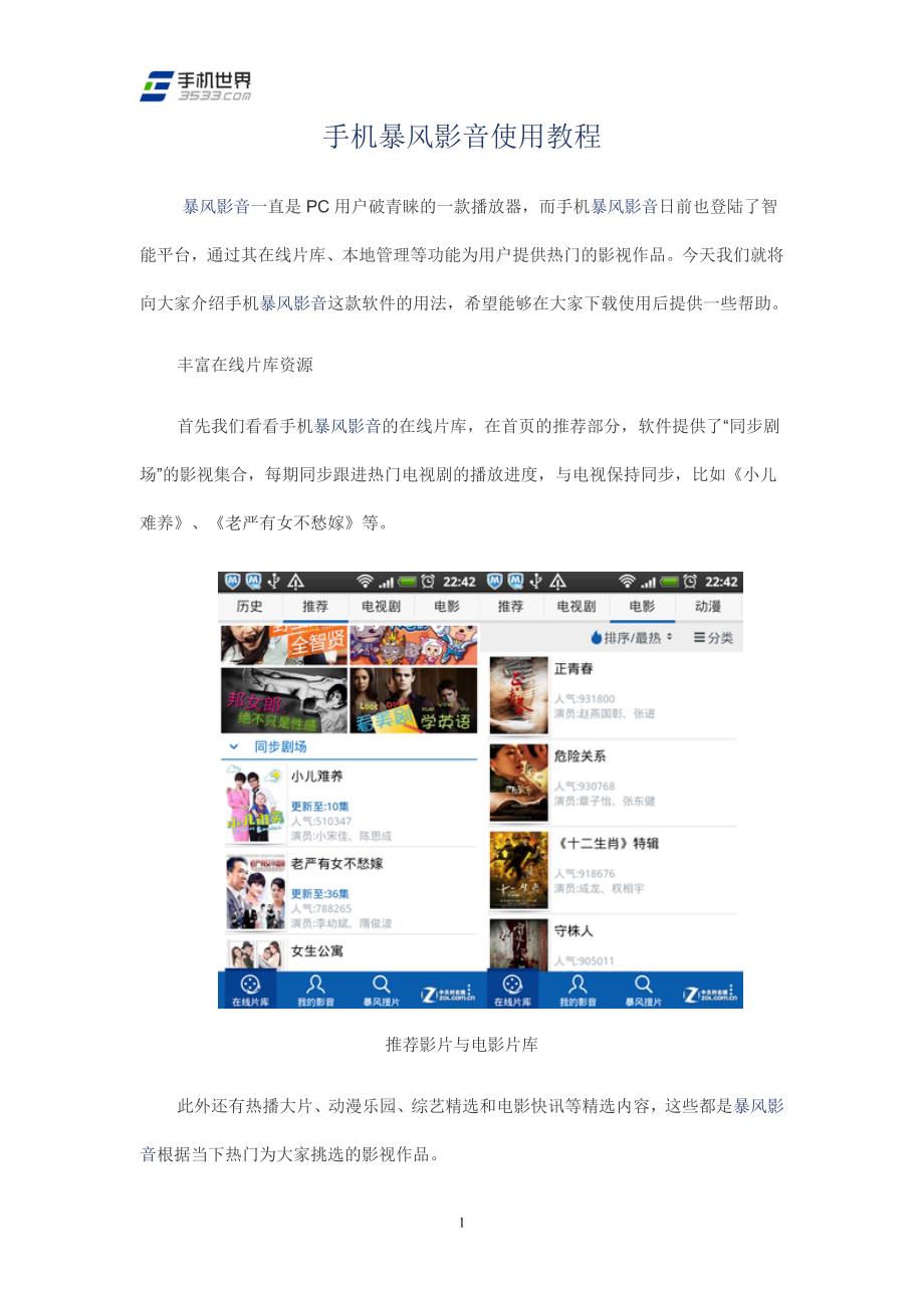 手机暴风影音使用教程_第1页