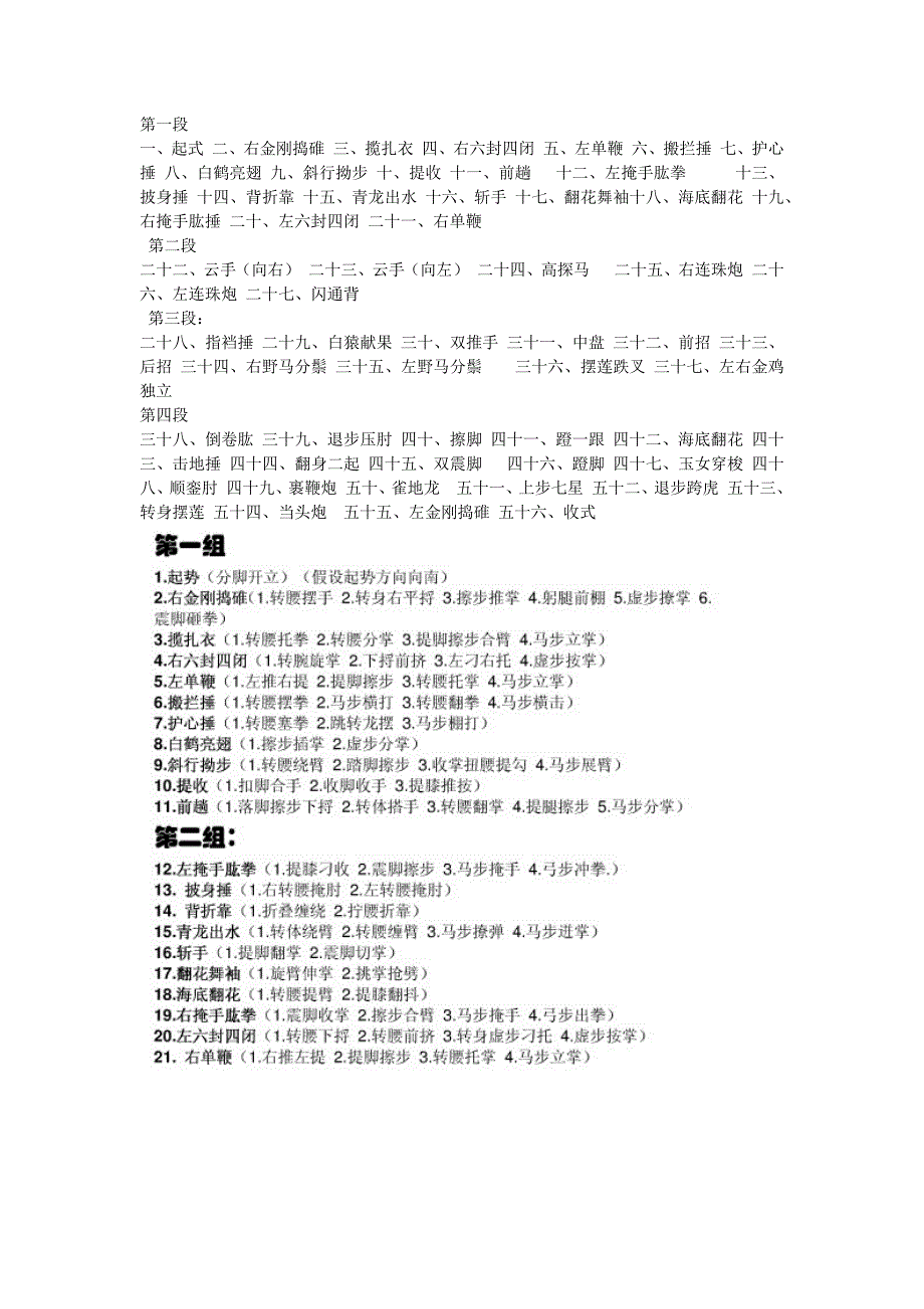 陈式56式动作名称_第1页