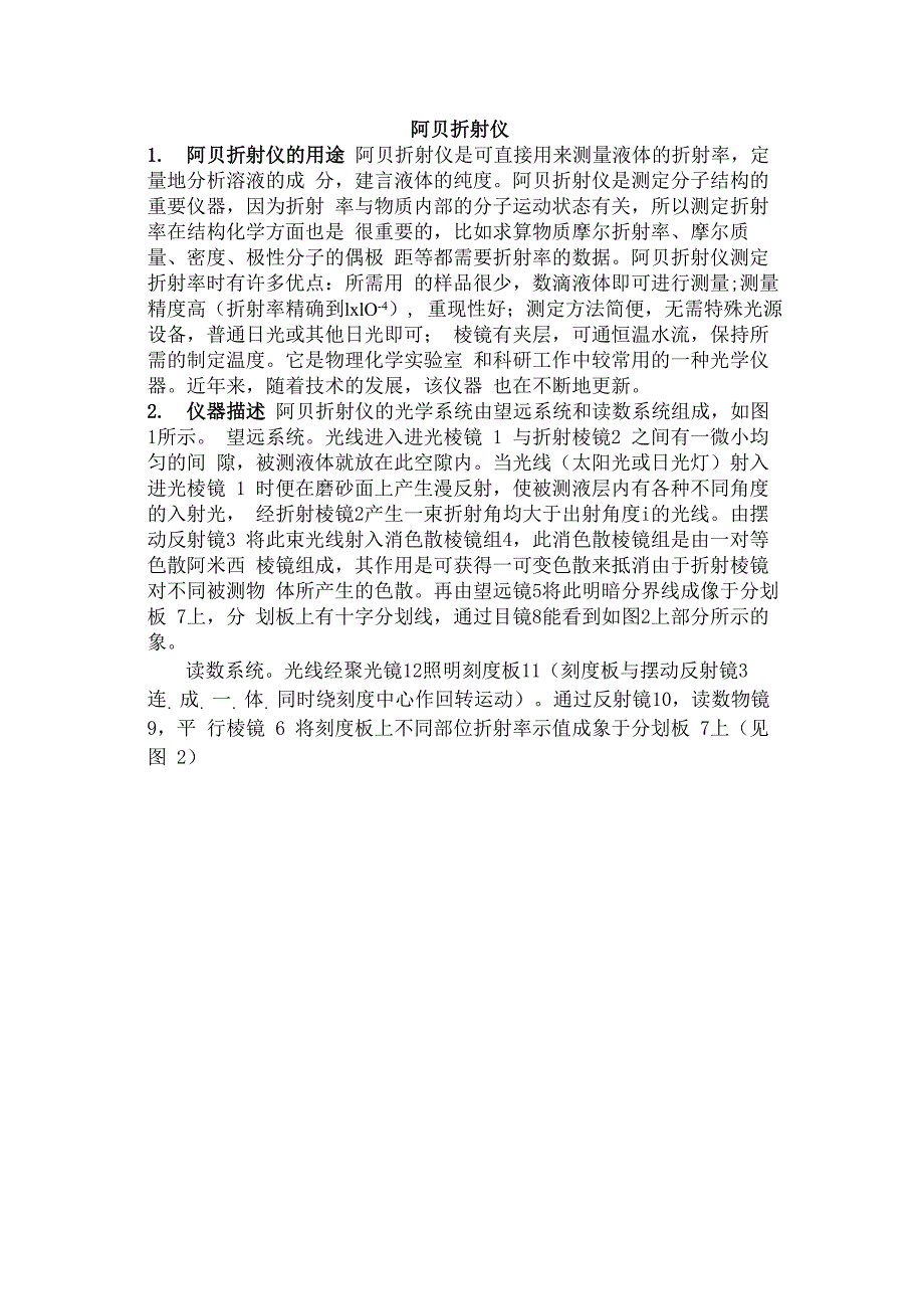 阿贝折射仪使用说明(_第1页