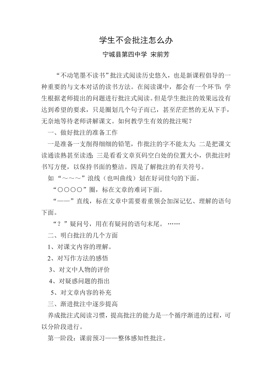 学生不会批注怎么办_第1页