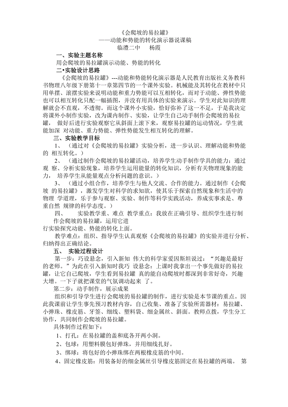 会爬坡的易拉罐_第1页