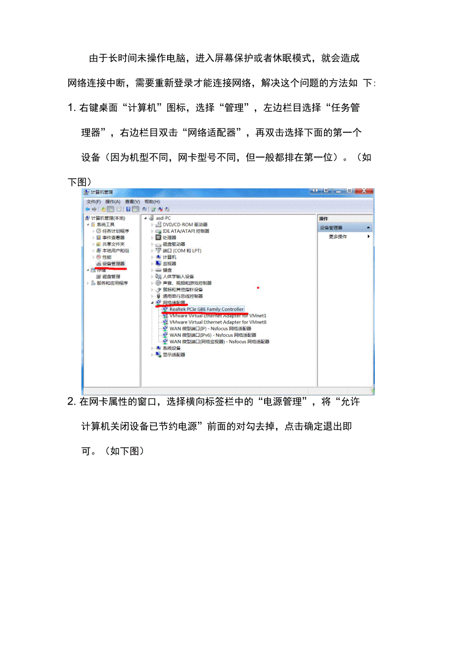 关闭网卡休眠方法_第1页