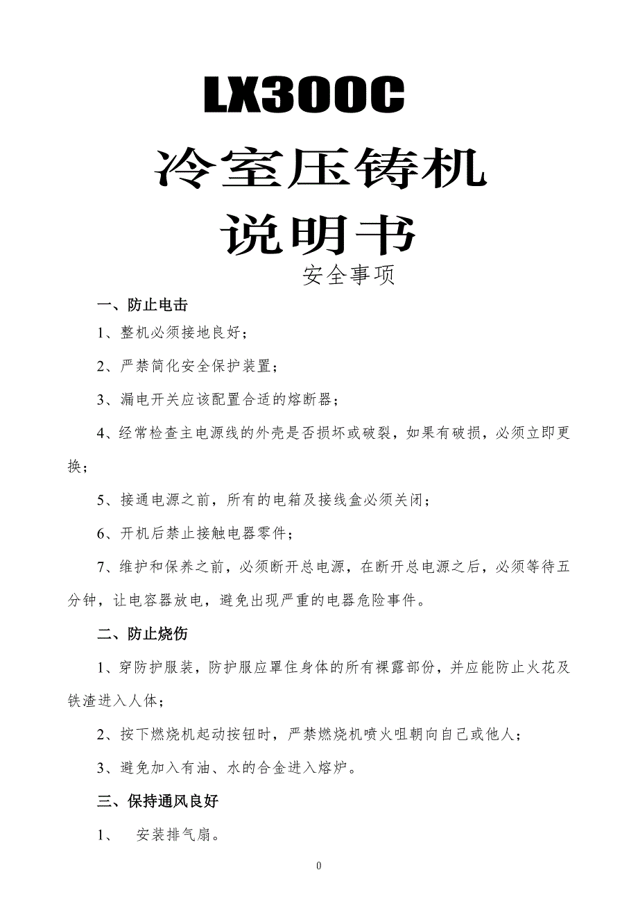 300C冷室压铸机说明书_第1页