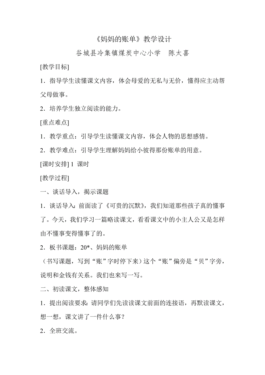 妈妈的账单 (2)_第1页