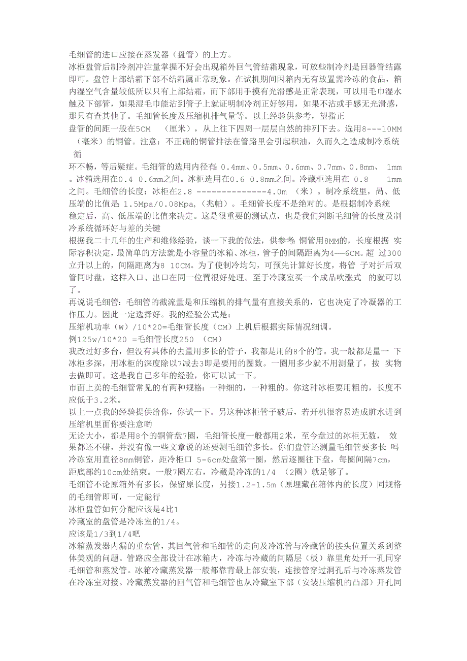 冰柜盘铜管的算法_第1页