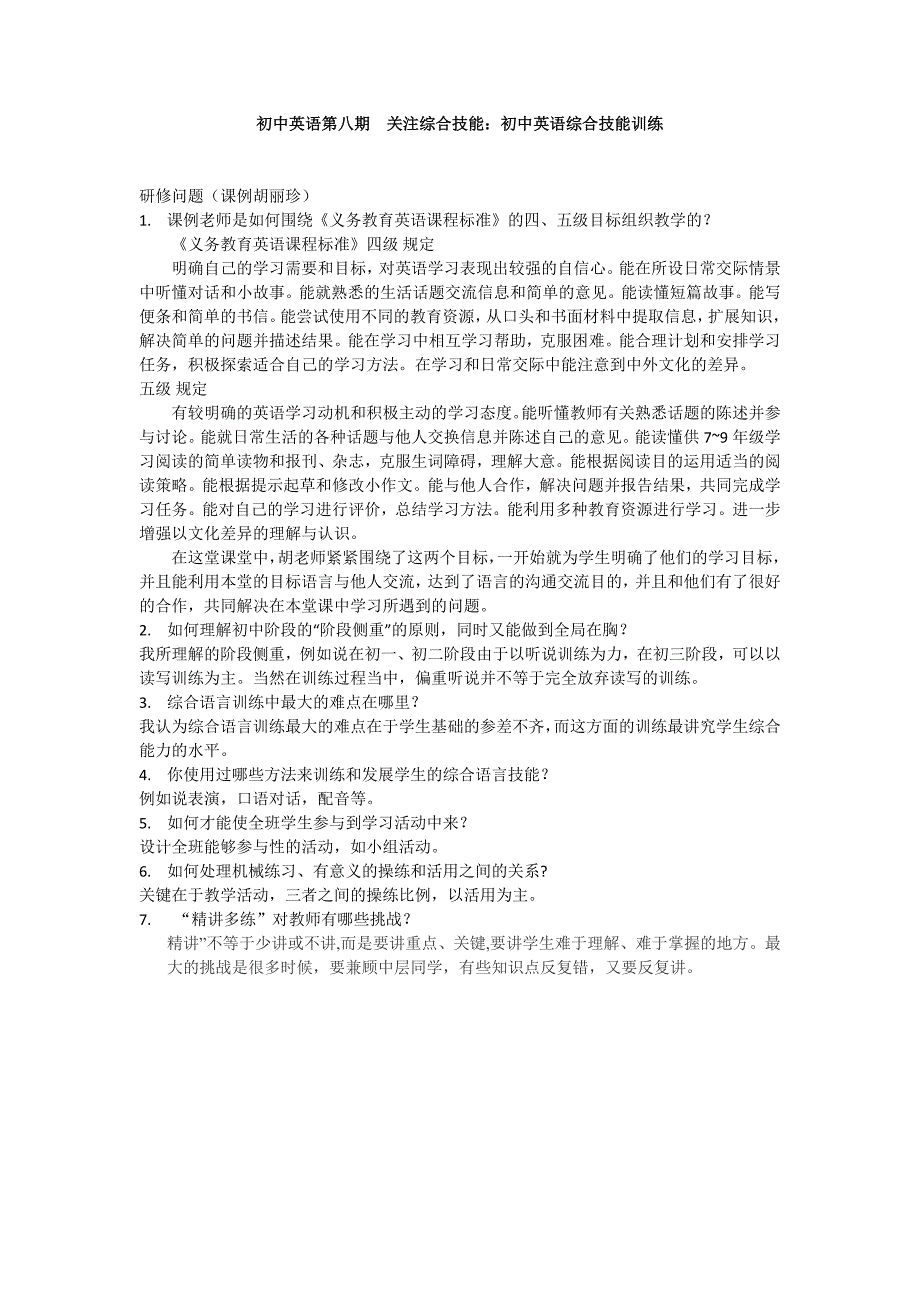 广东云浮市蔡朝焜纪念中学岑铭霞第八期中英作业_第1页