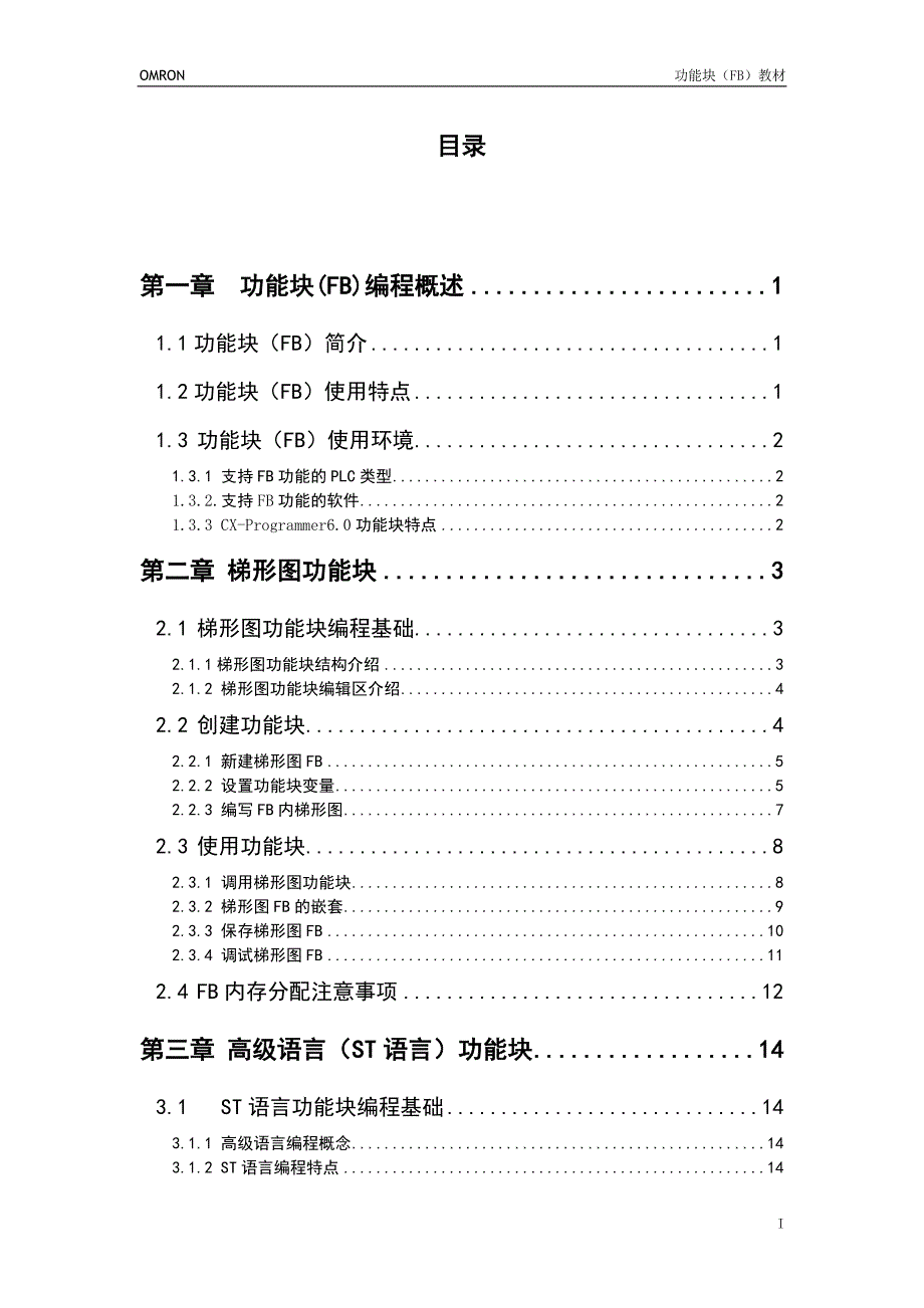功能块(FB)教材全解_第1页