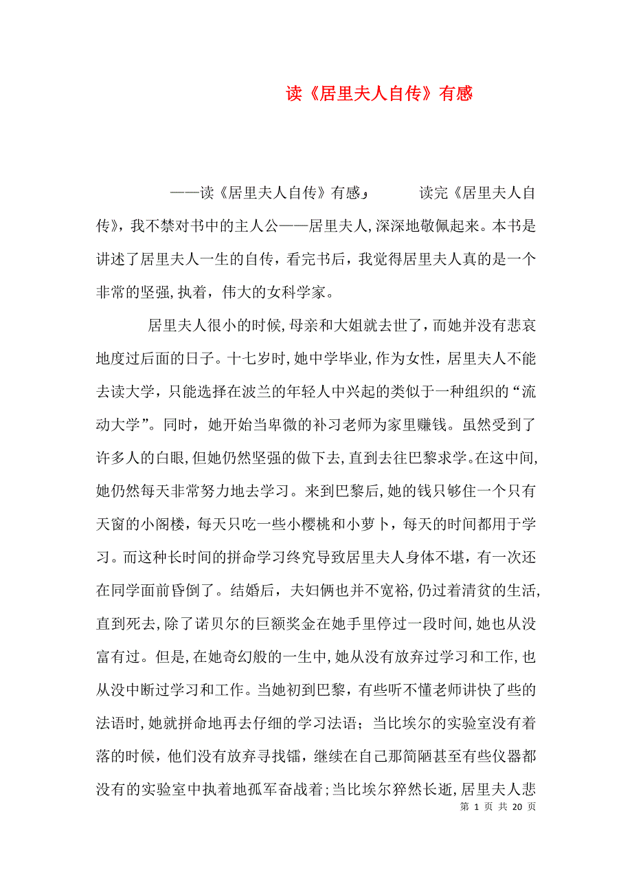 读居里夫人自传有感_第1页