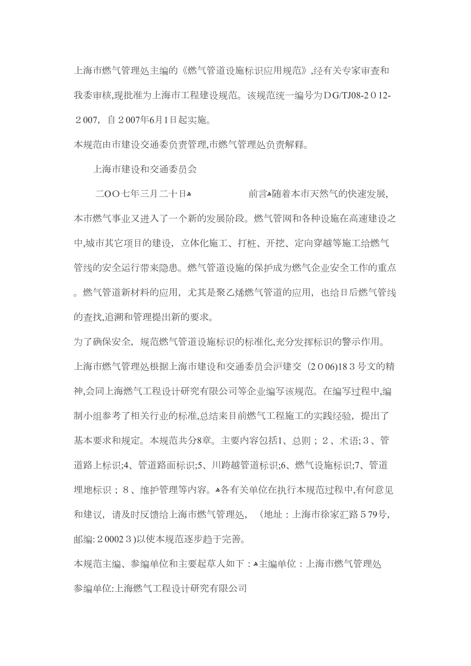 燃气管道标志桩设置规范_第1页