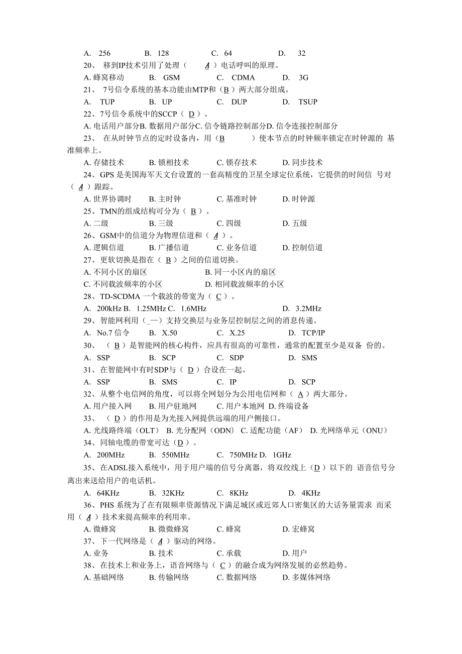 通信专业实务(试题)_第2页