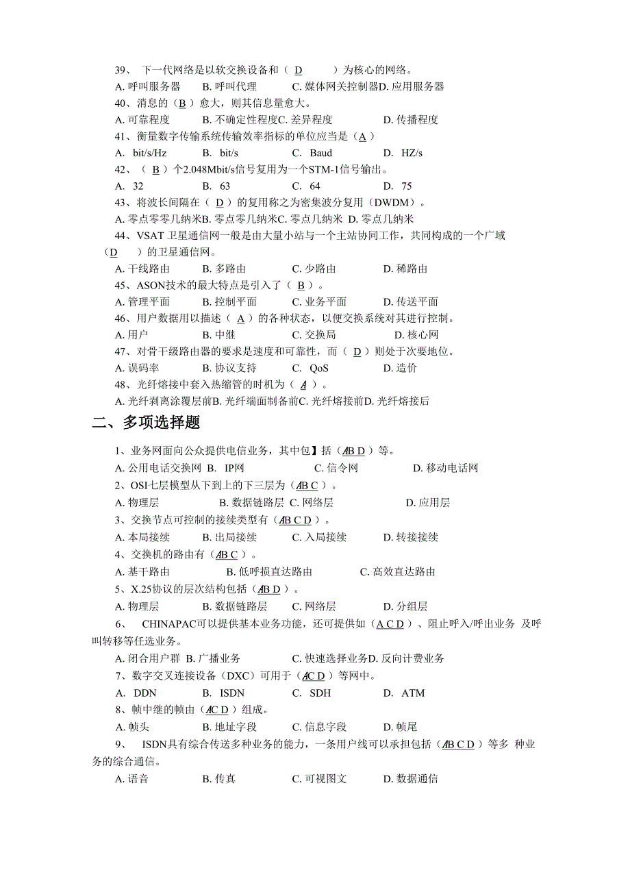 通信专业实务(试题)_第3页