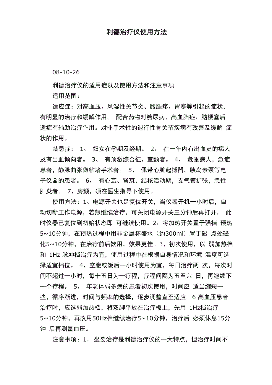 利德治疗仪使用方法_第1页