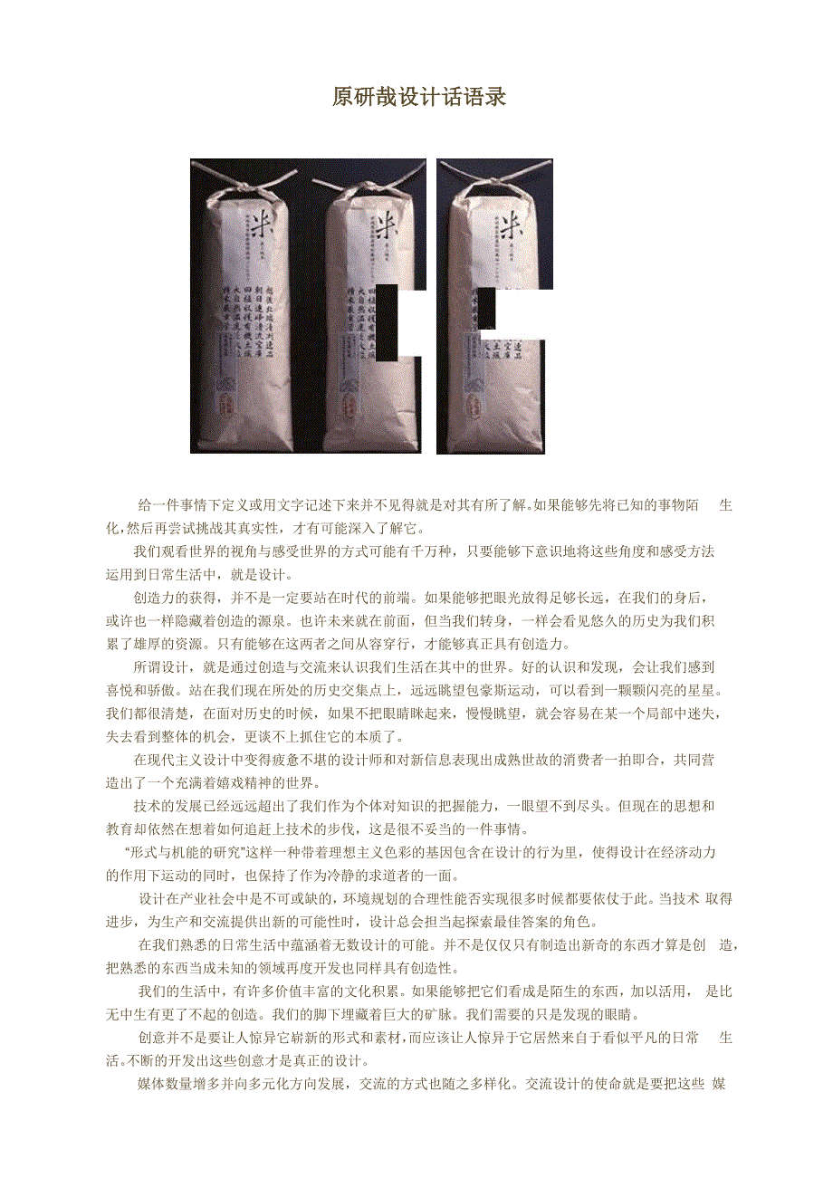 原研哉设计话语录_第1页