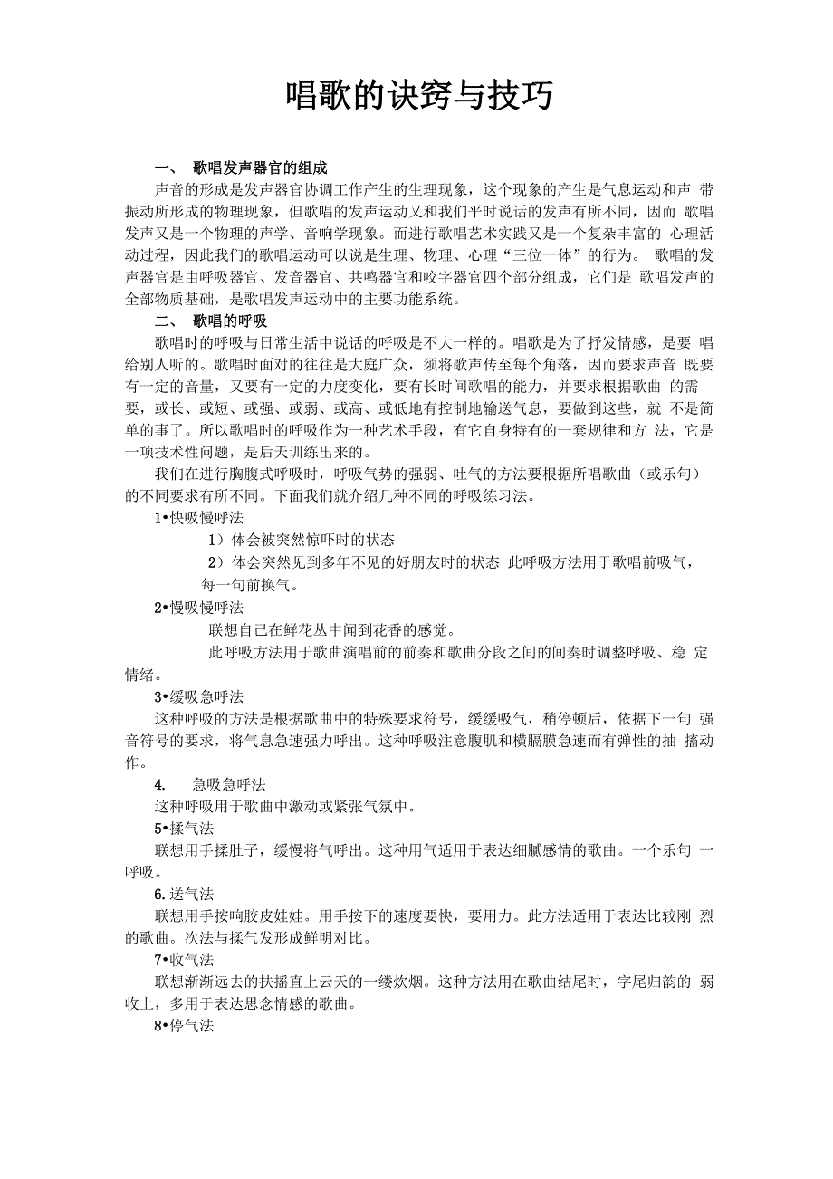 唱歌的诀窍与技巧解读_第1页