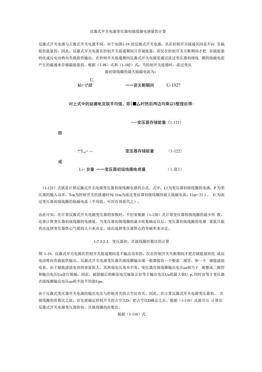 变压器电感量与匝数计算_第1页