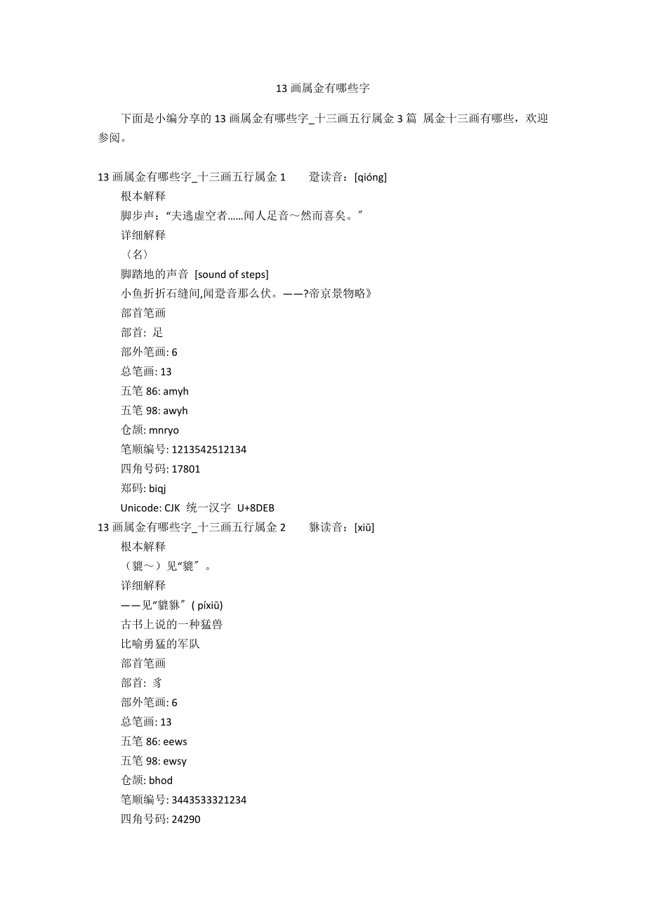 13画属金有哪些字_第1页