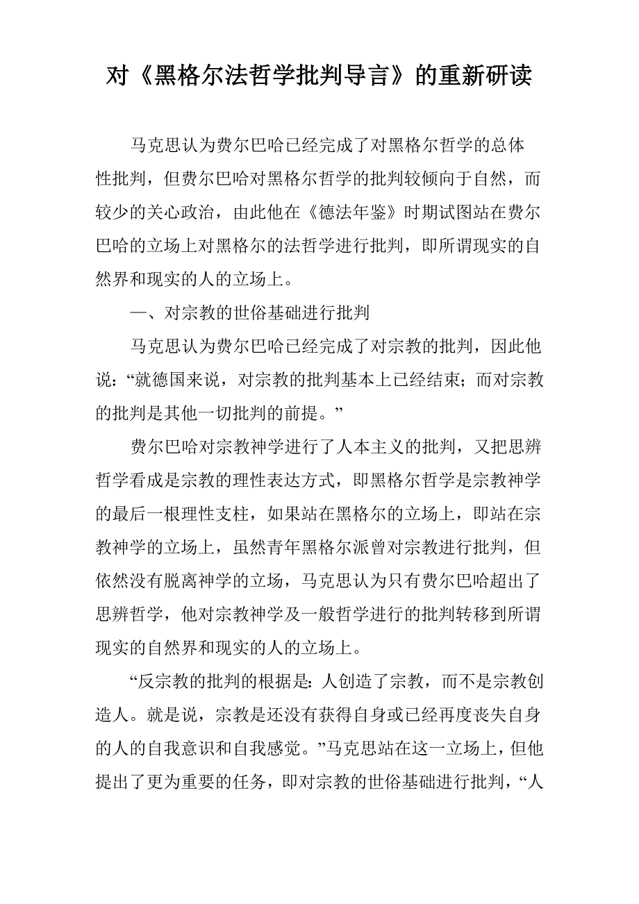 对《黑格尔法哲学批判导言》的重新研读_第1页