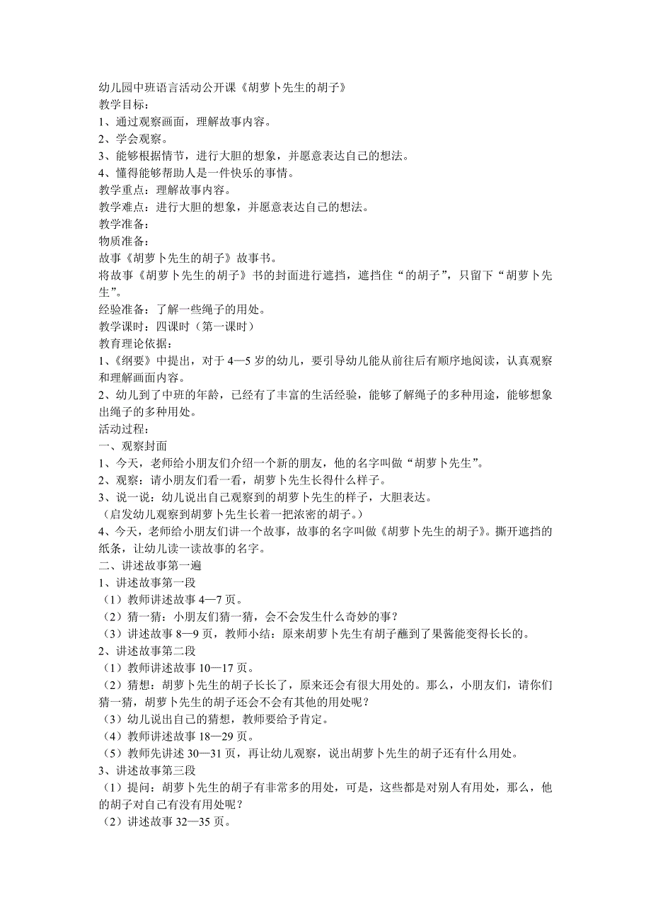 胡萝卜先生的胡子_第1页