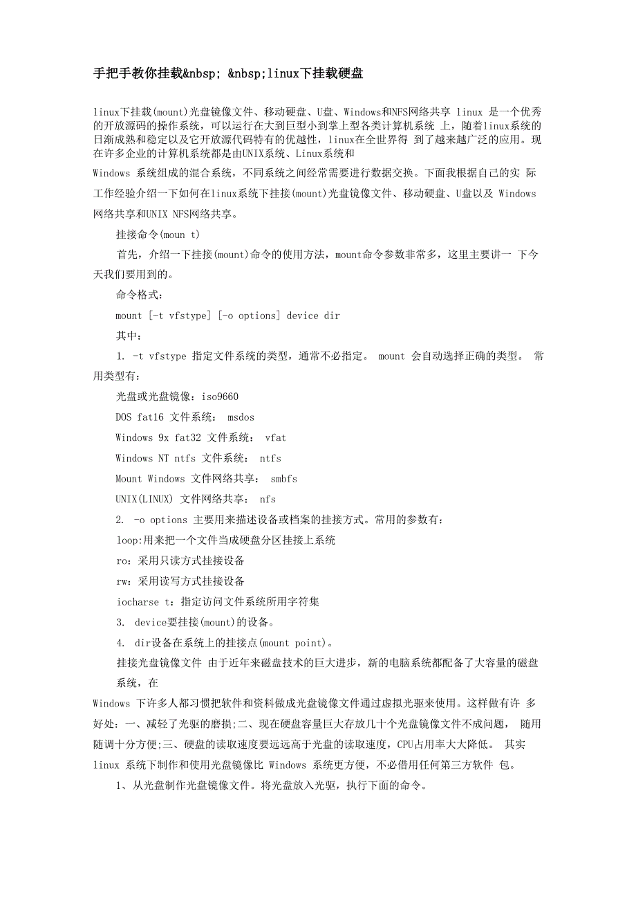 手把手教你挂载linux下挂载硬盘_第1页