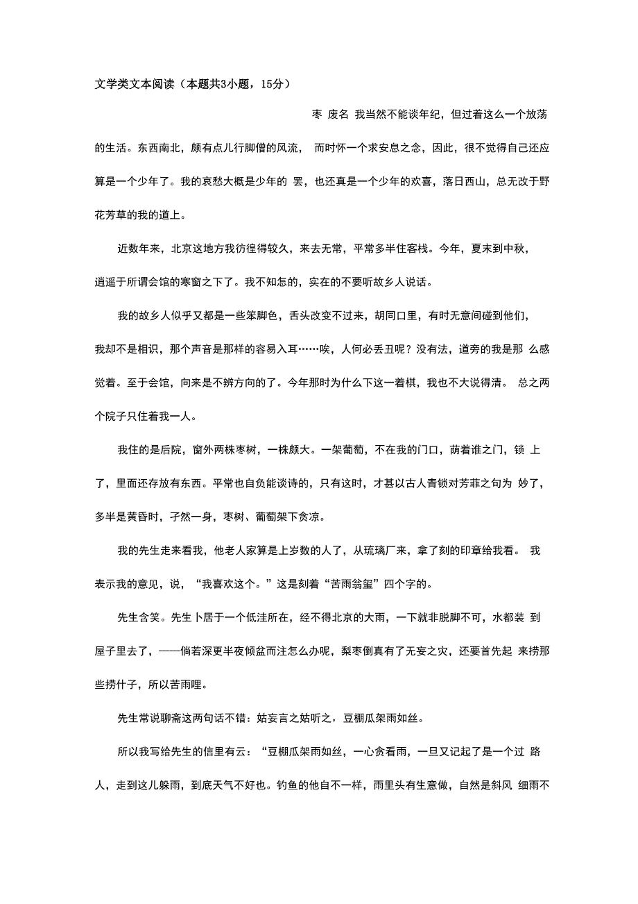 废名《枣》阅读答案_第1页