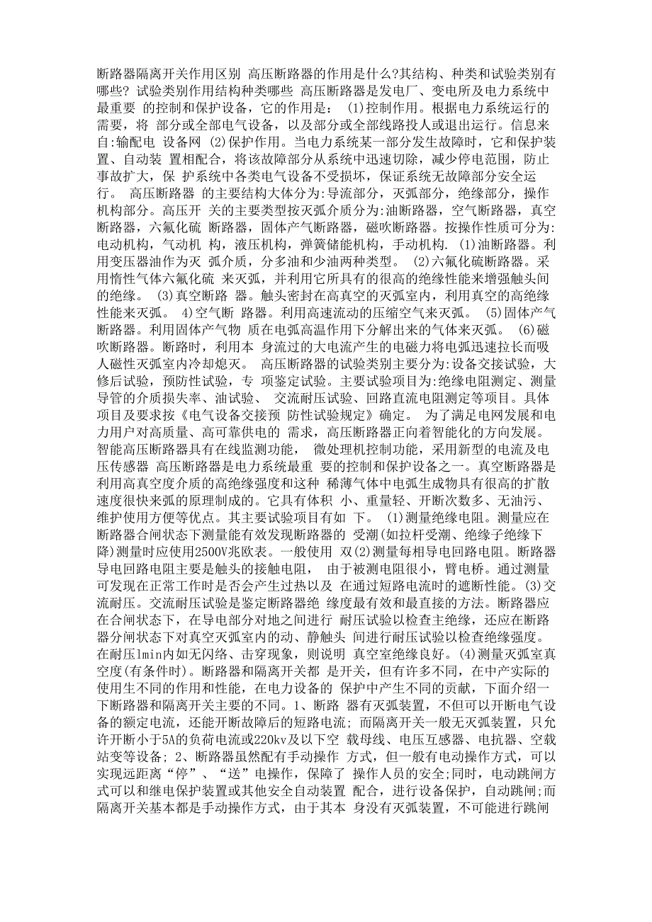 断路器隔离开关作用区别_第1页