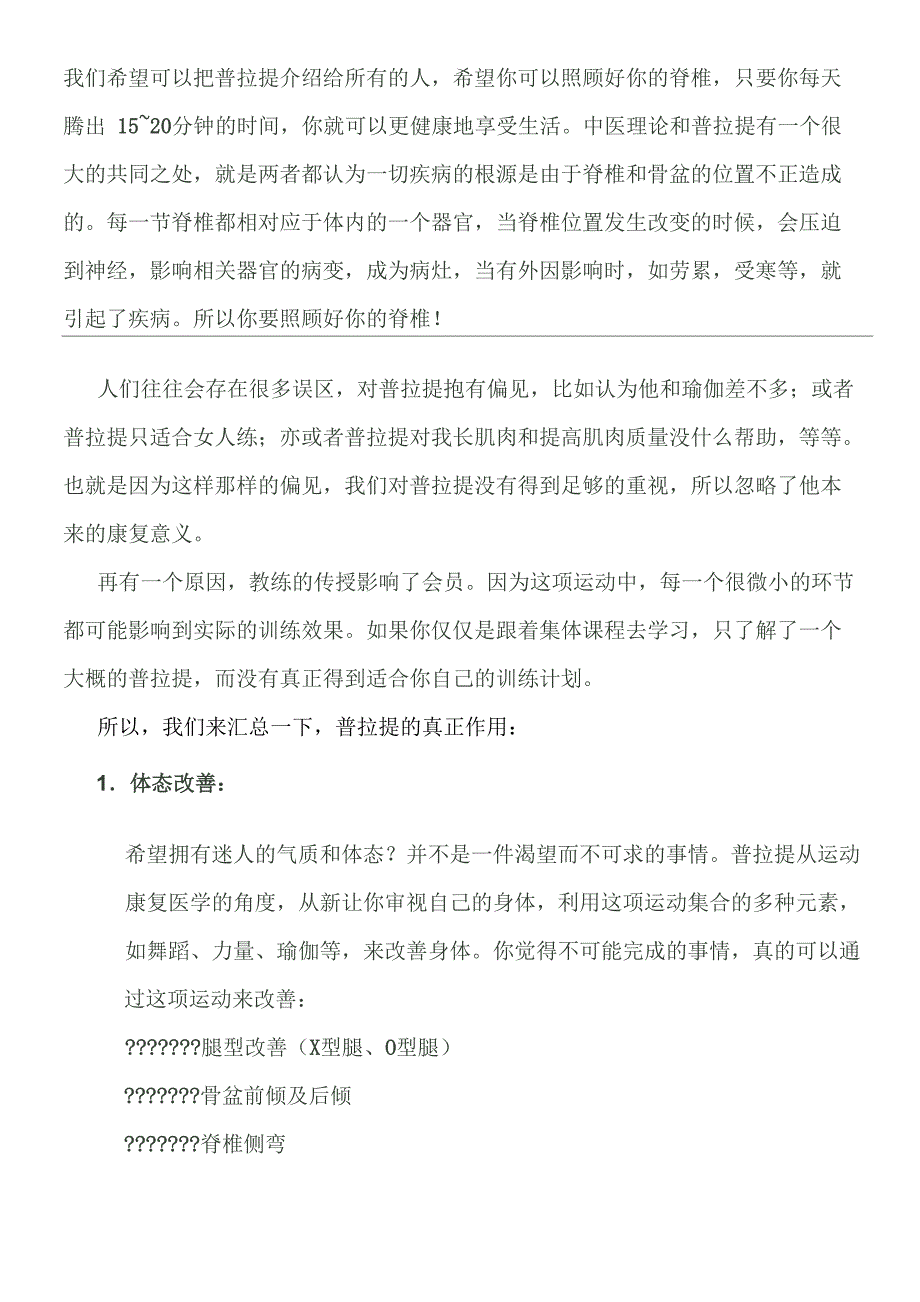 普拉提的好处_第1页