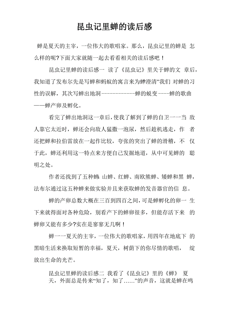 昆虫记里蝉的读后感_第1页