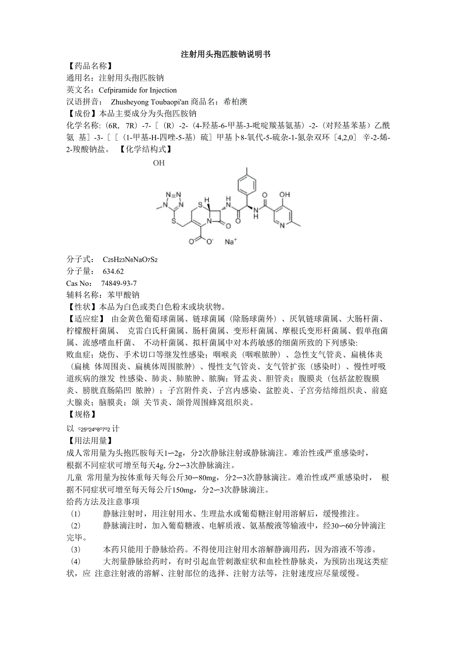 注射用头孢匹胺说明书_第1页