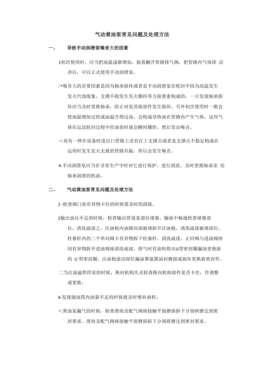 气动黄油泵常见问题及处理方法_第1页