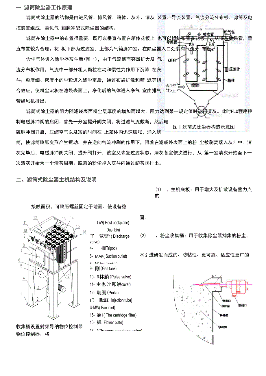 滤筒除尘器工作原理及说明_第1页