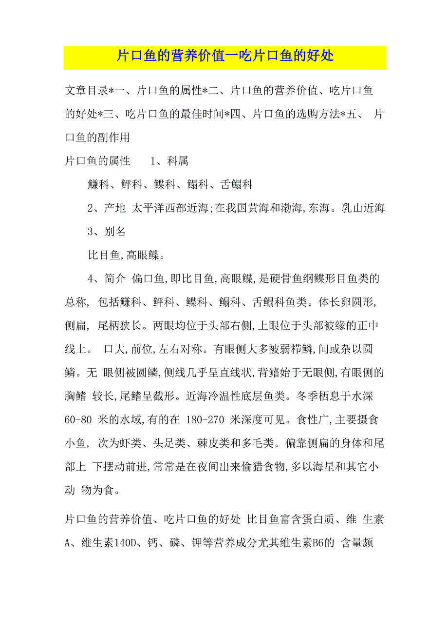片口鱼的营养价值吃片口鱼的好处_第1页