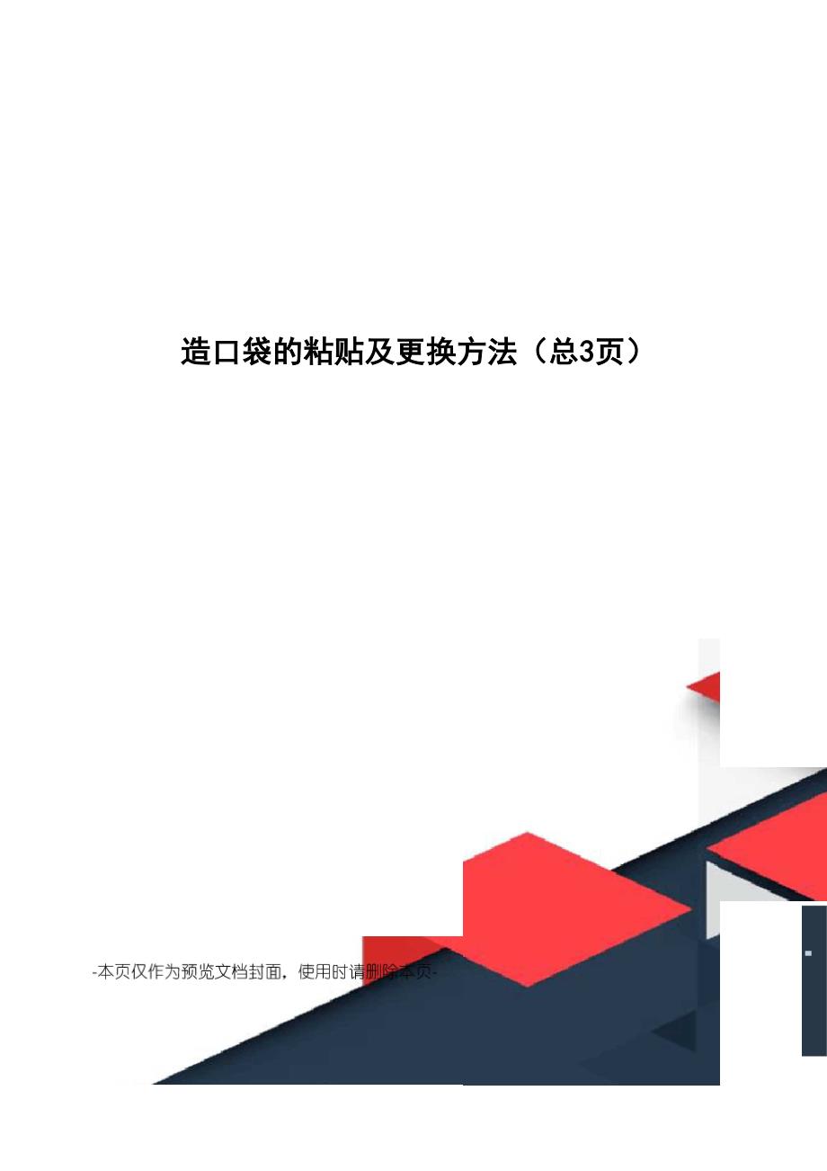 造口袋的粘贴及更换方法_第1页