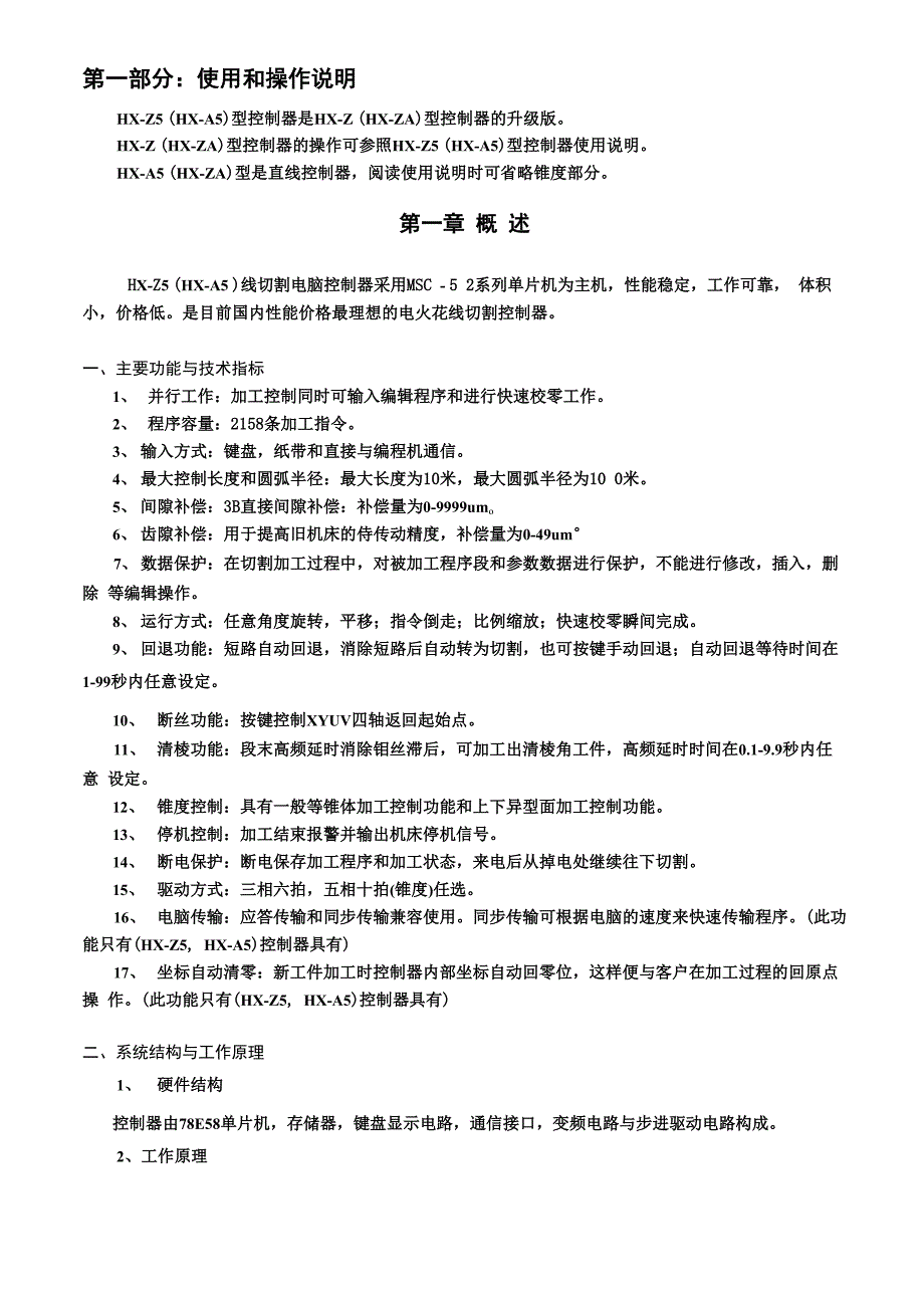 线切割控制器说明书AB_第1页