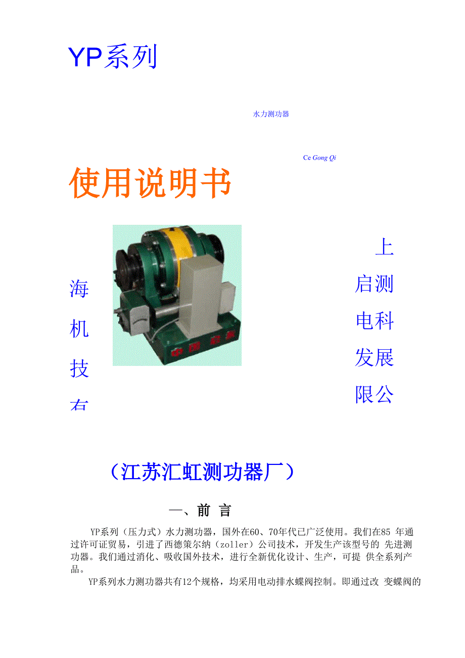系列水力测功器说明书_第1页