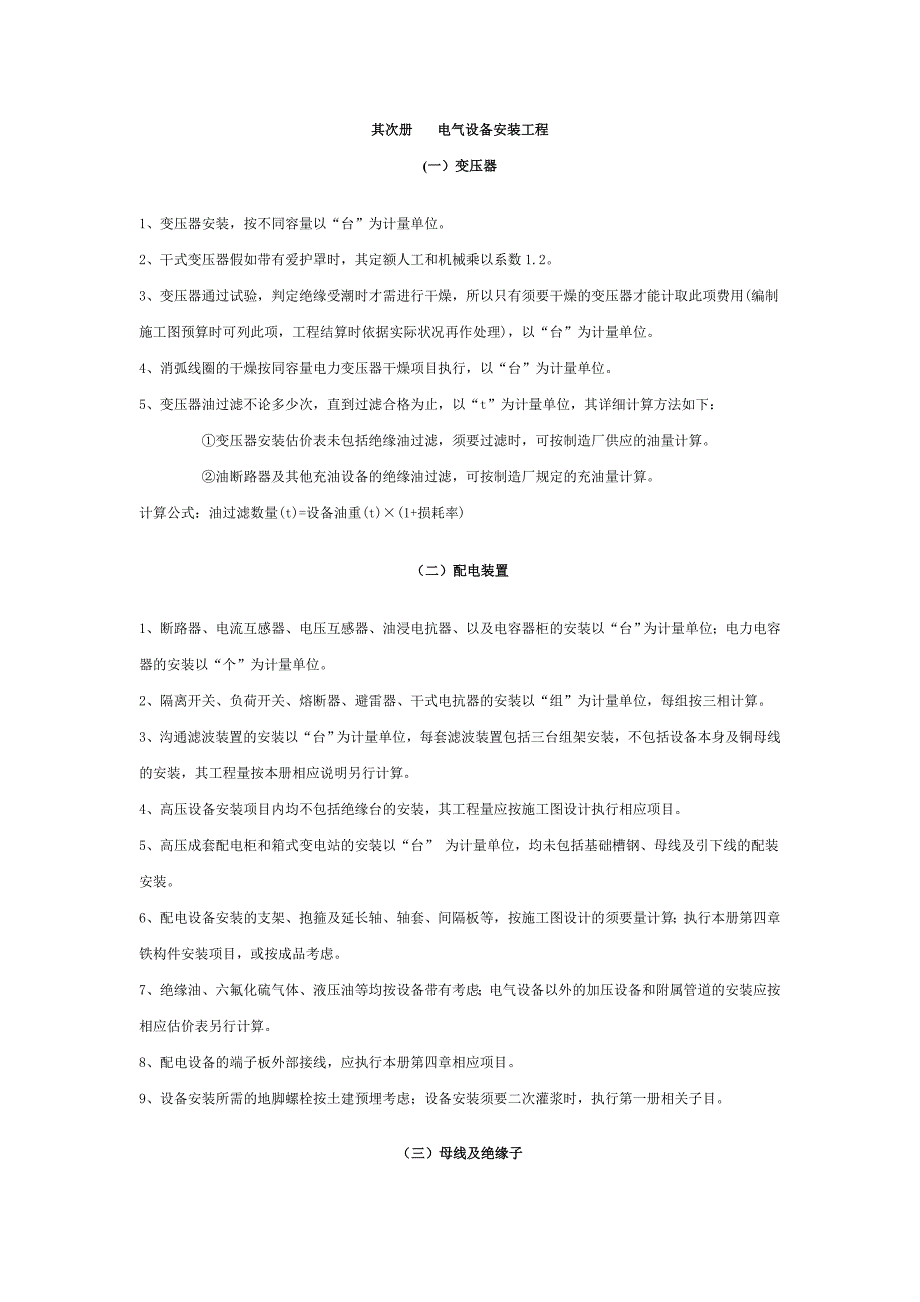 第二册电气设备安装工程计算规则_第1页
