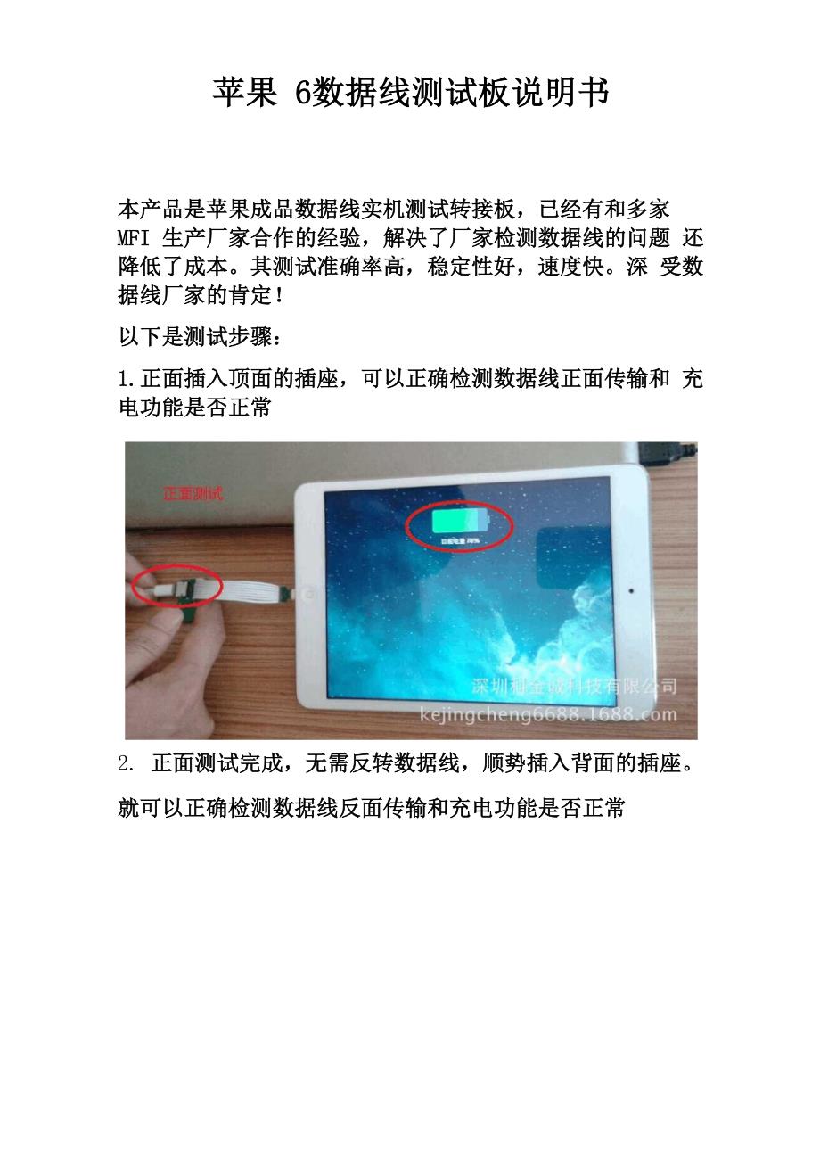 苹果6数据线测试板说明书_第1页