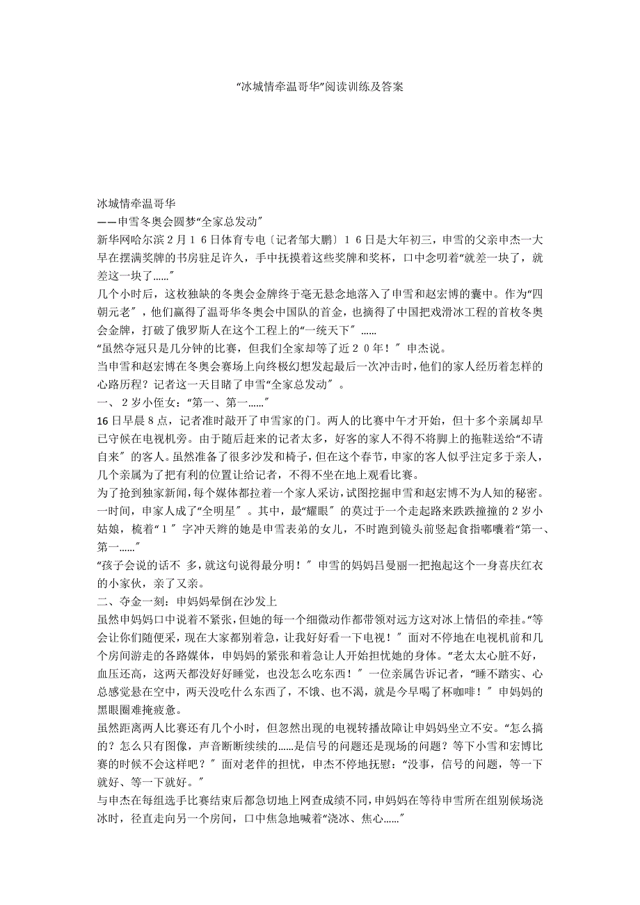 “冰城情牵温哥华”阅读训练及答案_第1页