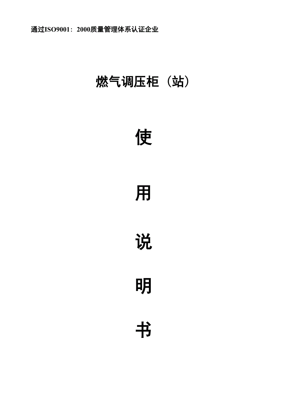 调压柜使用说明书_第1页