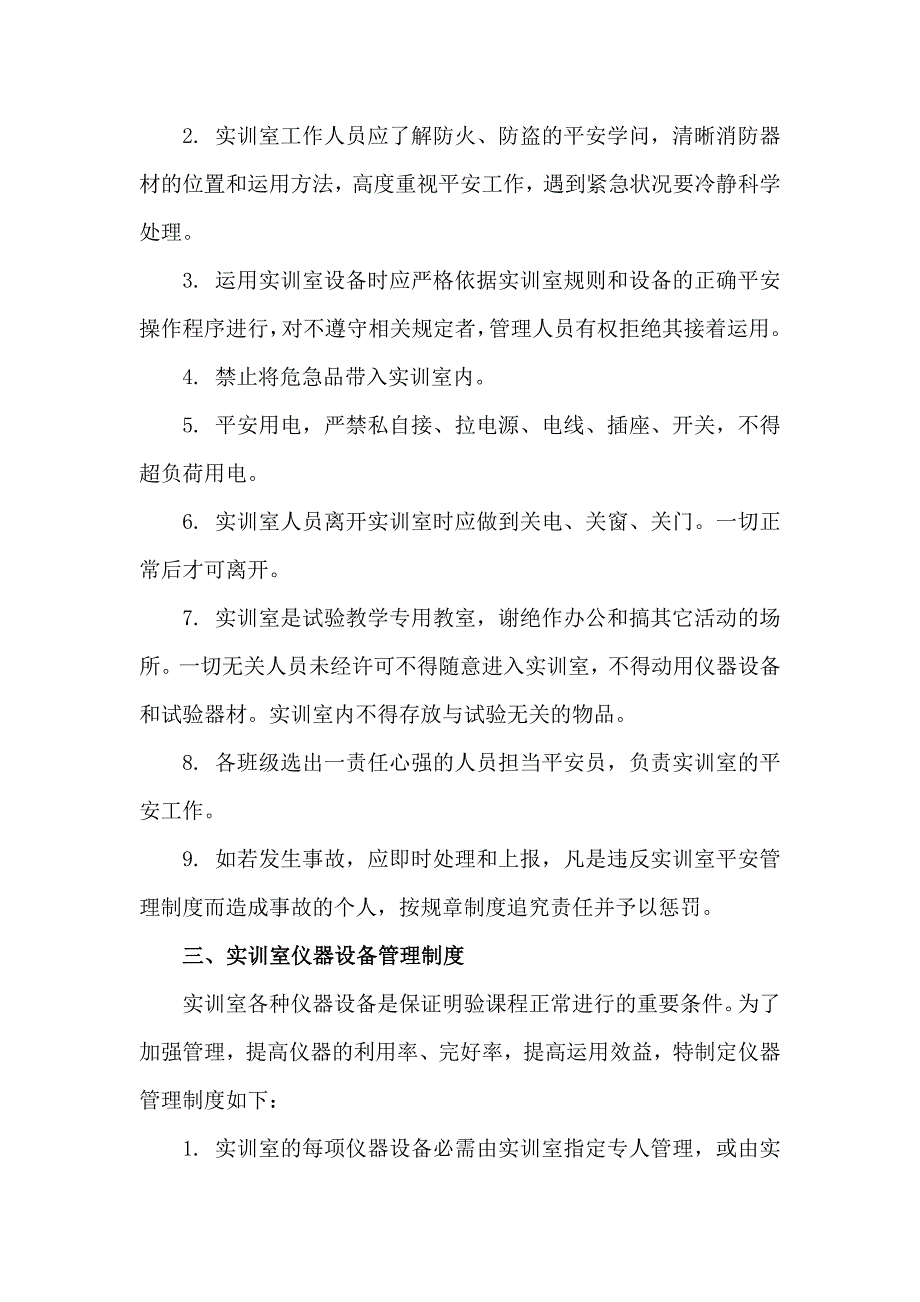 计算机组装与维护实训室管理制度_第2页