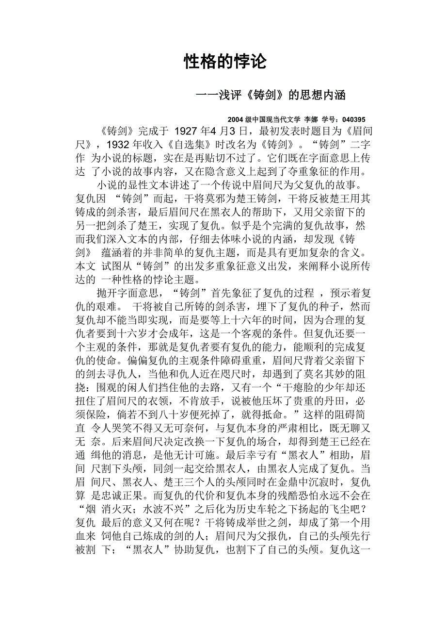 鲁迅《铸剑》读后感_第1页