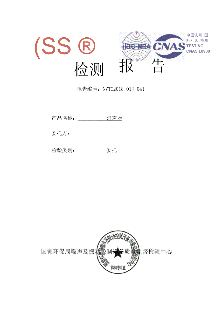 通风系统消声器检测报告_第1页