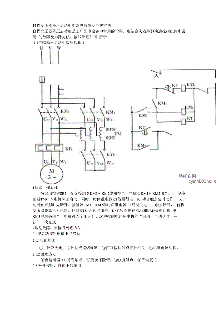 自耦变压器降压启动柜的常见故障及寻找方法_第1页